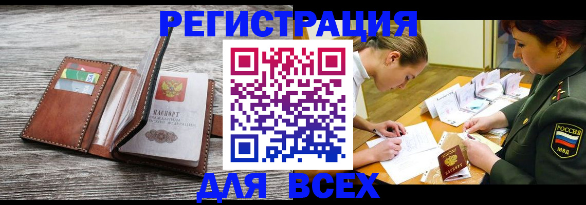 прописка для школы в Минусинске
