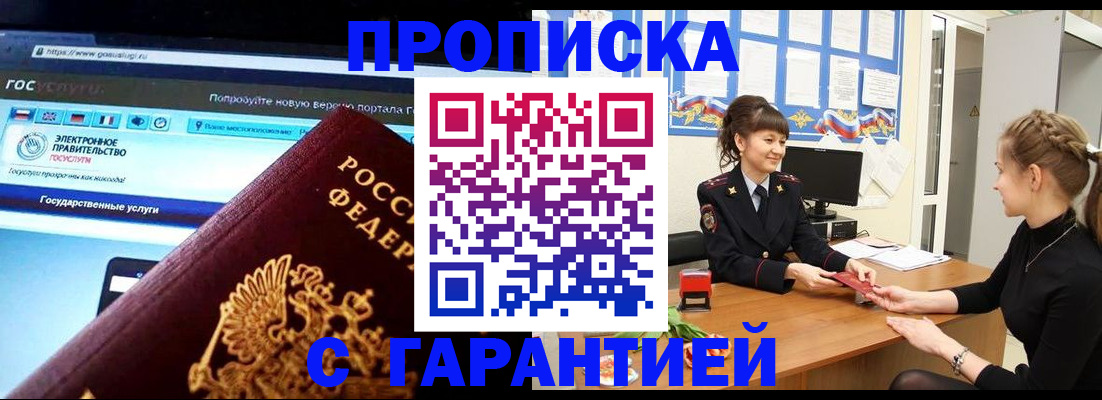 временная регистрация надежно в Минусинске
